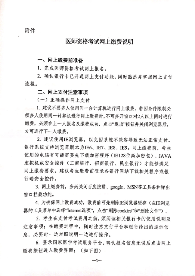 2020年江苏省医师资格网上缴费说明1