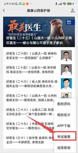 健康山西医护版公众号.png