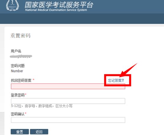 2017年临床执业医师考试成绩查询忘记密码怎么办？