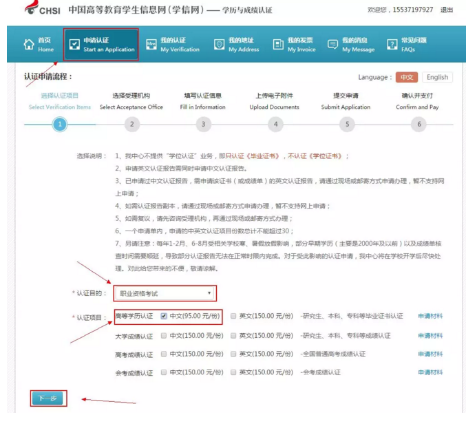 【攻略】2018年医师资格报名如何进行学历认证？