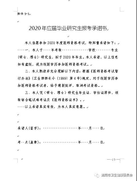 鹤岗市2020年医师资格考试现场审核时间、地点及材料