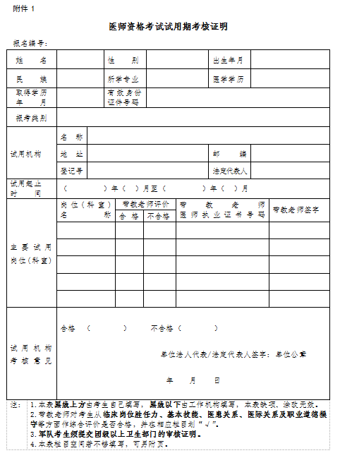 医师试用期考核证明