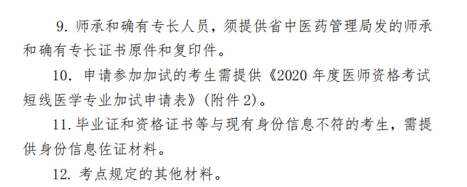 安徽2020年医师资格考试现场审核时间、地点及材料